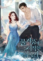 물거품에서 시작된 이야기