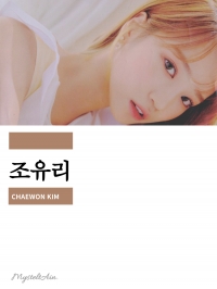 [IZ*ONE] 조유리