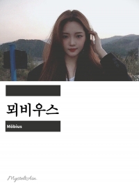 [Fromis_9] Möbius