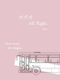 여기서 All right.