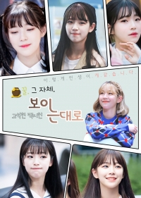 [IZ*ONE/fromis_9] 보이는대로