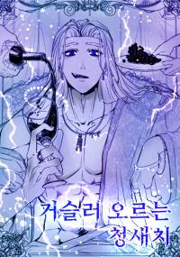 [신의탑]거슬러 오르는 청새치