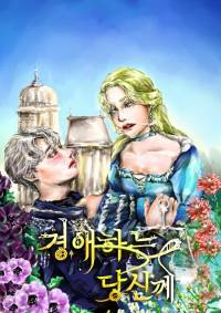 경애하는 당신께