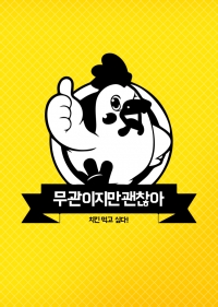 [IZ*ONE] 무관이지만 괜찮아