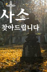 사소를 찾아드립니다