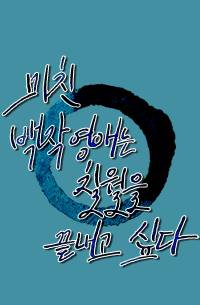 미친 백작영애는 7월을 끝내고 싶다