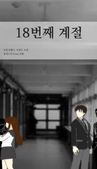 n번째 계절