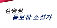 김종광 미출간 단편소설