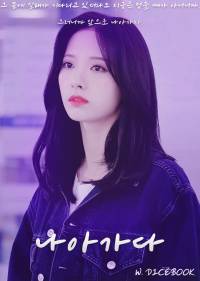 [연예인] 나아가다.