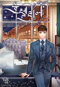 호텔리어