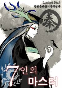 [fate/fgo] 7인의 마스터