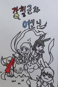 [강철의 연금술사/강연금] 강철군과 여신님