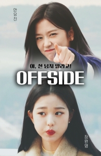 [IZ*ONE] 오프사이드!