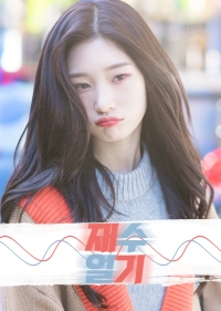 [I.O.I] 재수일기