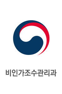 서울시청 행정1부 비인가조수관리과