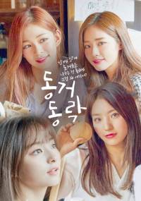 [fromis_9] 동거동락!