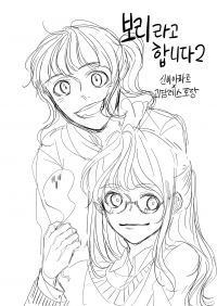 [신비아파트/괴담레스토랑]보리라고 합니다2