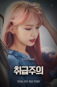[IZ*ONE] 취급 주의