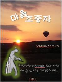 마음 조종자의 각성/그녀/AI &