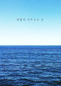 [원피스] 계절이 머무르는 곳
