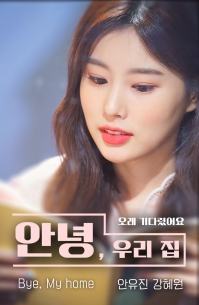 [IZ*ONE] 안녕,
