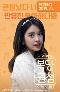[IZ*ONE] 복당 권첨