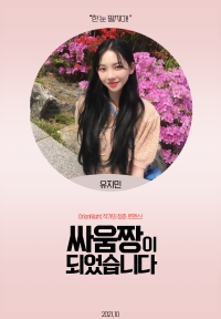 [aespa] 싸움짱이 되었습니다.