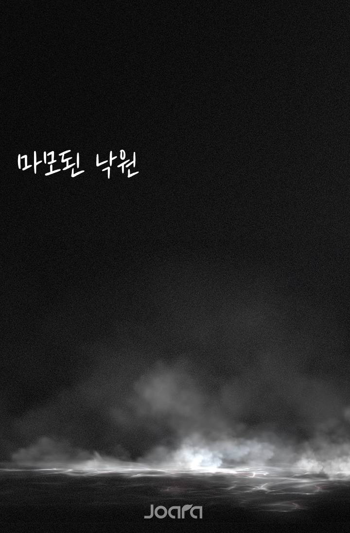 마모된 낙원