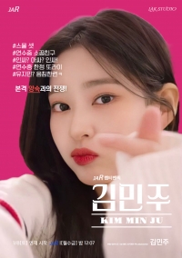 [IZ*ONE] 김민주