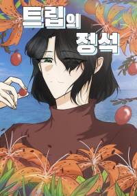 [원피스] 트립의 정석