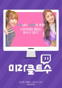 [IZ*ONE] 미라클 트수