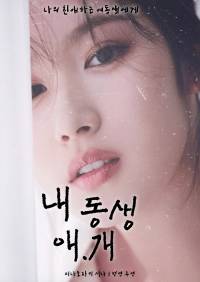 [트와이스] 내 동생 애.개(愛.開)