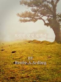 흐릿한 잿빛 새벽에