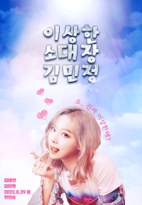 이상한 소대장 김민정