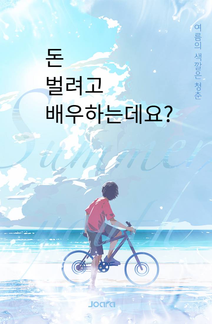 돈 벌려고 배우하는데요?