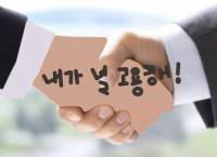 내가 널 고용해
