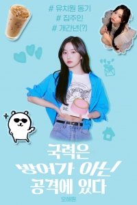 국력은 방어가 아닌 공격에 있다