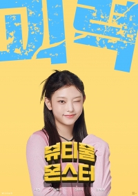 [연예인] 뷰티풀 몬스터