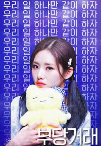 [프로미스나인] 부당거래