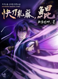 한량 혹은 협객이라 불리는 자