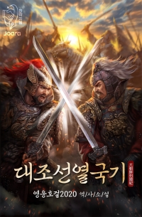 대조선열국기 (大朝鮮列國紀)