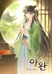 아완