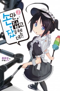 손만 잡고 잤을 텐데