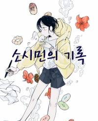 [포켓몬/bl]소시민의 기록