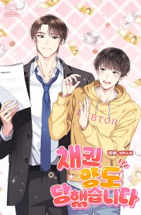 채권 양도 당했습니다