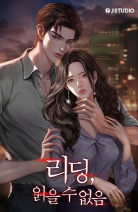 리딩, 읽을 수 없음