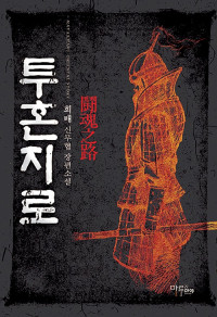 투혼지로