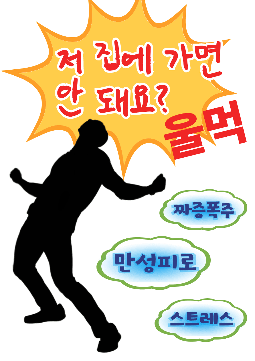 저 집에 가면 안 돼요?