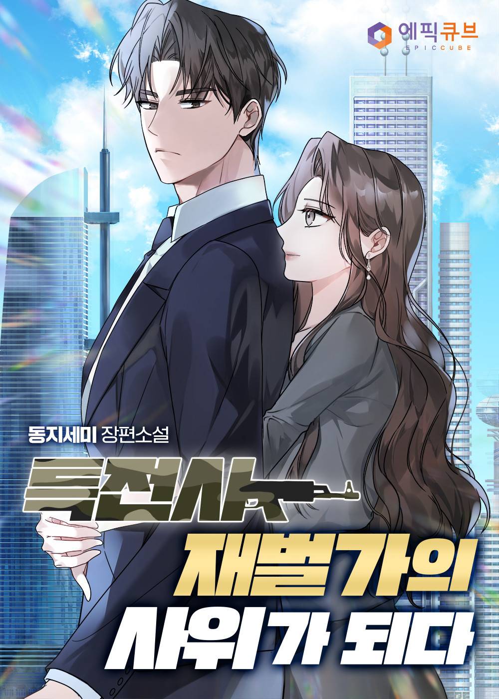 조아라 : 스토리 본능을 깨우다