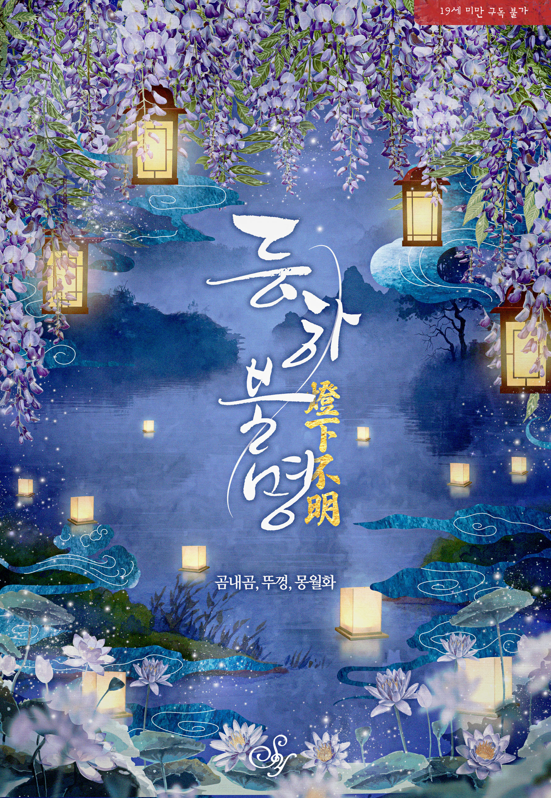 등하불명